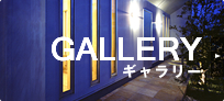 GALLERY　ギャラリー